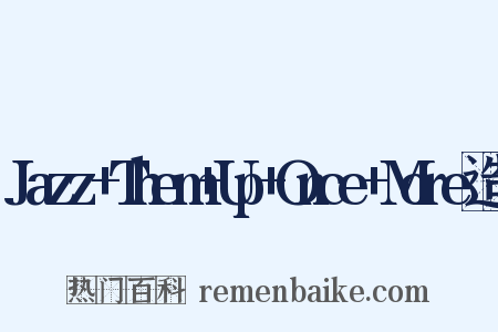 Jazz+Them+Up+Once+More造句是什么意思的图片